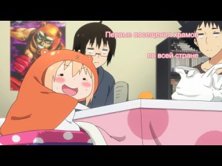 [shiza] himouto umaru-chan tv - episode 8 [nate lizaveta] [2015] [russian dubbed]