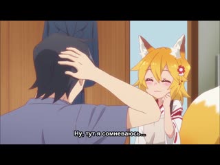 [shiza subs] caring 800 year old wife / sewayaki kitsune no senko-san tv - episode 4 [2019] [russian subtitles]