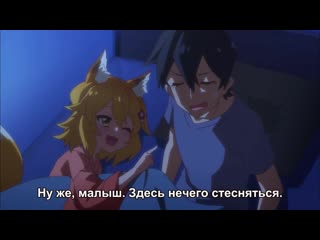 [shiza subs] caring 800 year old wife / sewayaki kitsune no senko-san tv - episode 2 [2019] [russian subtitles]