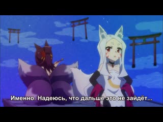 [shiza subs] caring 800 year old wife / sewayaki kitsune no senko-san tv - episode 10 [2019] [russian subtitles]