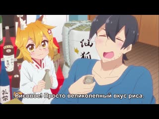 [shiza subs] caring 800 year old wife / sewayaki kitsune no senko-san tv - episode 11 [2019] [russian subtitles]