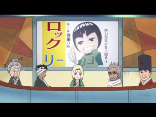 [shiza] chibi naruto   rock lee's spring of youth / naruto sd rock   lee no seishun full power ninden tv   episode 32 [dancel] [2012]