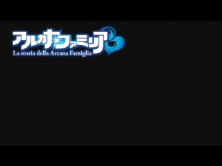 [shiza] arcana family tales / arcana famiglia tv - episode 8 [mvo] [2012] [russian dub]