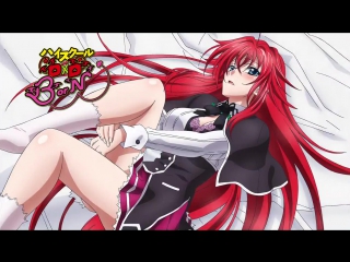 [shiza] high school demons (season 3) / high school dxd born tv3 - episode 12 [karkazik nestea] [2015] [russian dub]